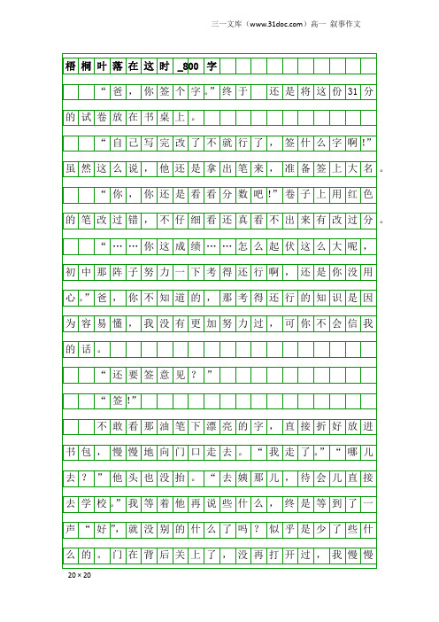 高一叙事作文：梧桐叶落在这时_800字