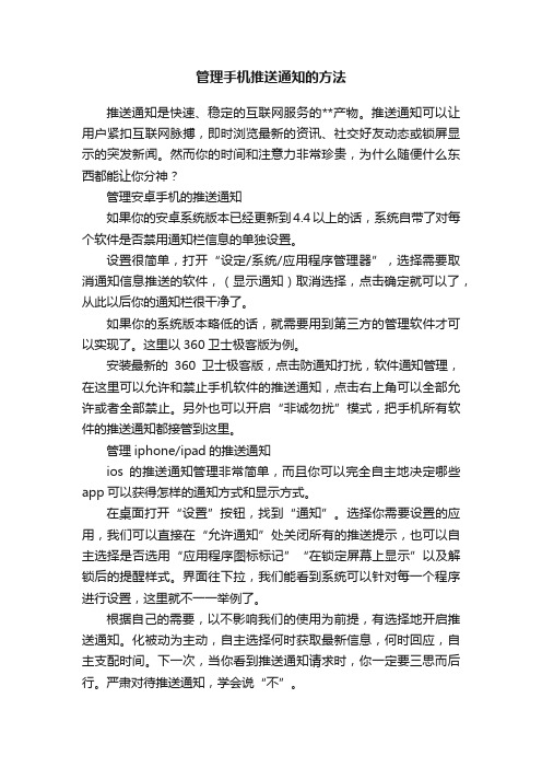 管理手机推送通知的方法