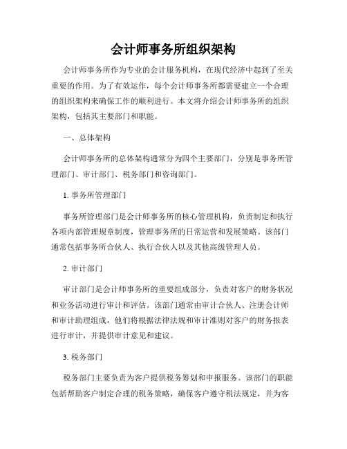 会计师事务所组织架构