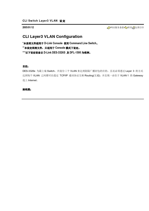 三层交换机与防火墙设置