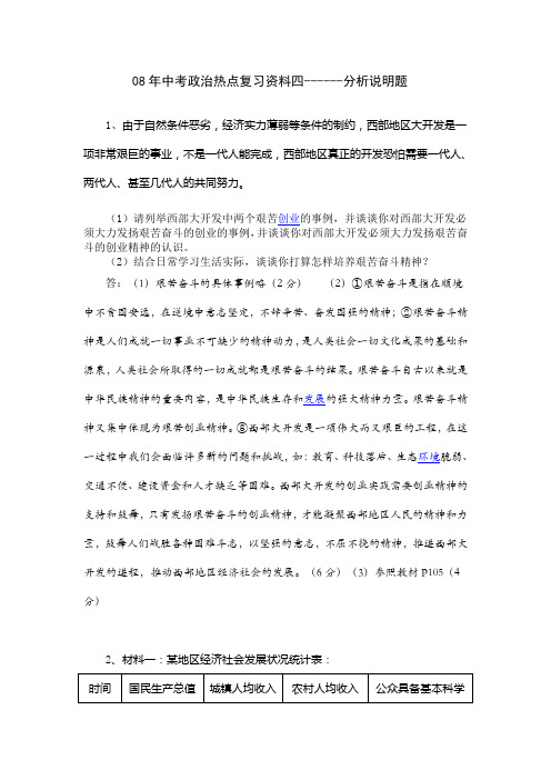 08年中考政治热点复习资料.doc