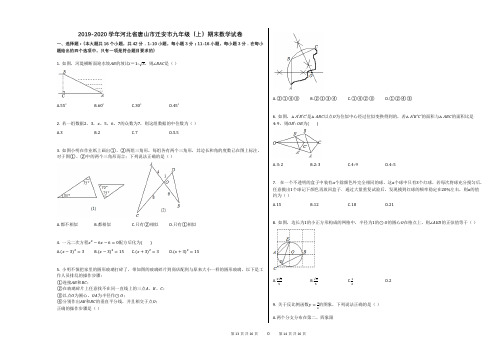 2019-2020学年河北省唐山市迁安市九年级(上)期末数学试卷 (1)