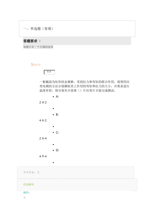 《机电信息监测与处理技术》第1阶段在线作业