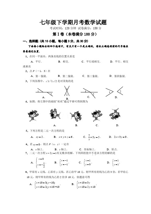 新人教版七年级数学下册第一次月考试题及答案