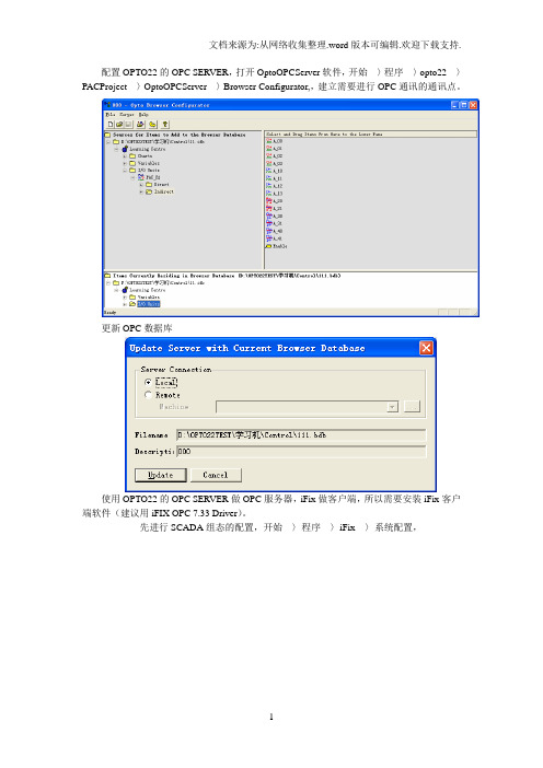 iFixpowertool与OPTO22OPC通讯配置