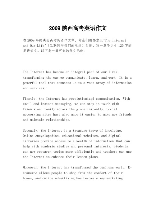 2009陕西高考英语作文