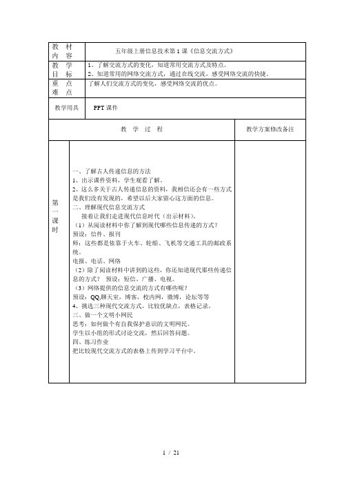 新浙摄版信息技术五上教案(全册)