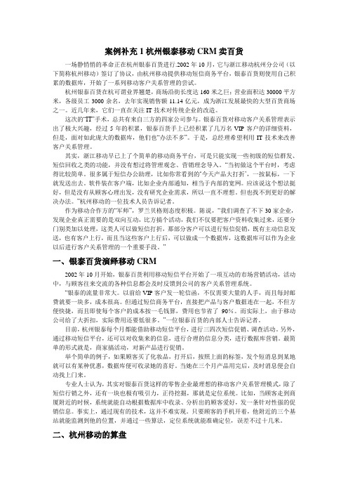 CRM补充案例