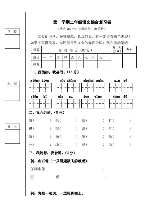 人教版二年级上册语文期末复习题