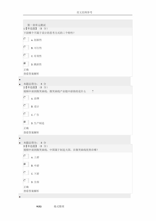 智慧树设计创意生活章节测试答案解析