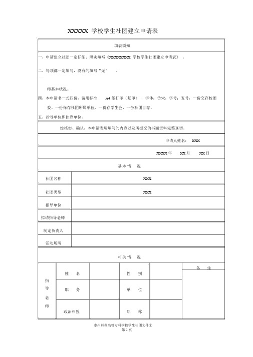 校级社团申请表(原稿)