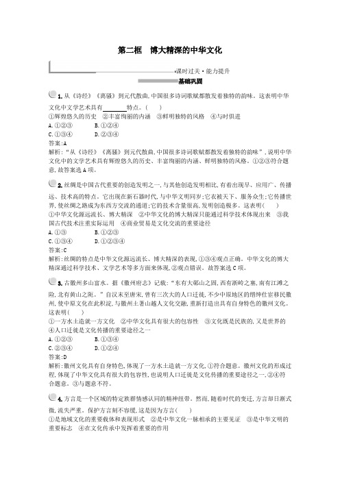 高中政治第三单元第六课第二框博大精深的中华文化训练(含解析)新人教版必修3