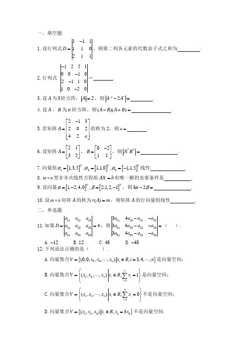 线性代数练习题