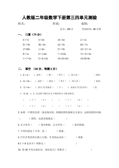 人教版二年级数学下册第三四单元测验