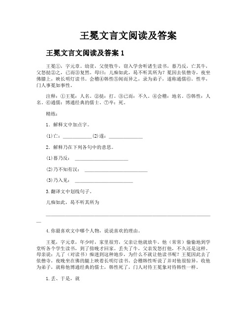 王冕文言文阅读及答案