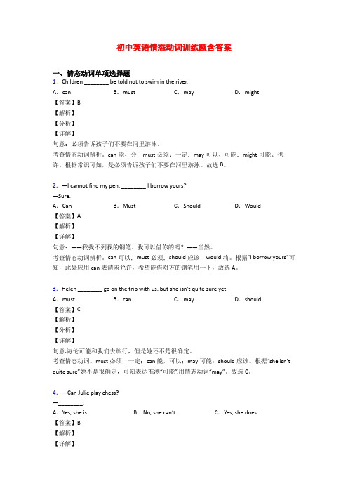 初中英语情态动词训练题含答案