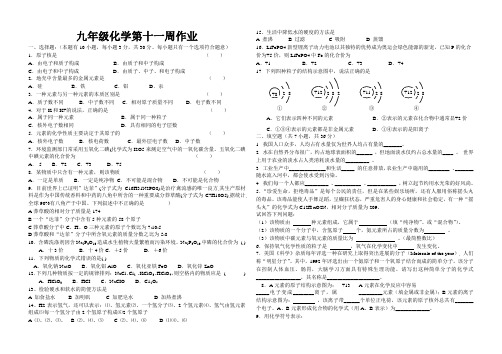 九年级化学第十一周作业