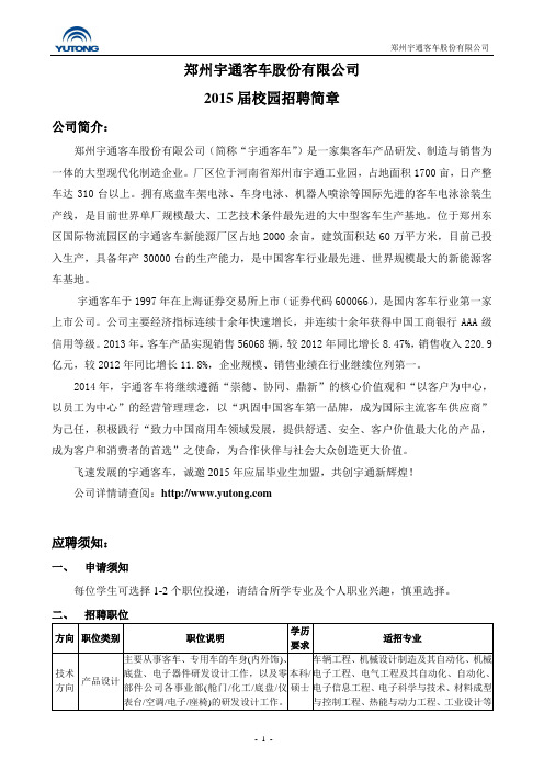 郑州宇通客车股份有限公司