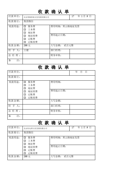 收款确认单(新)