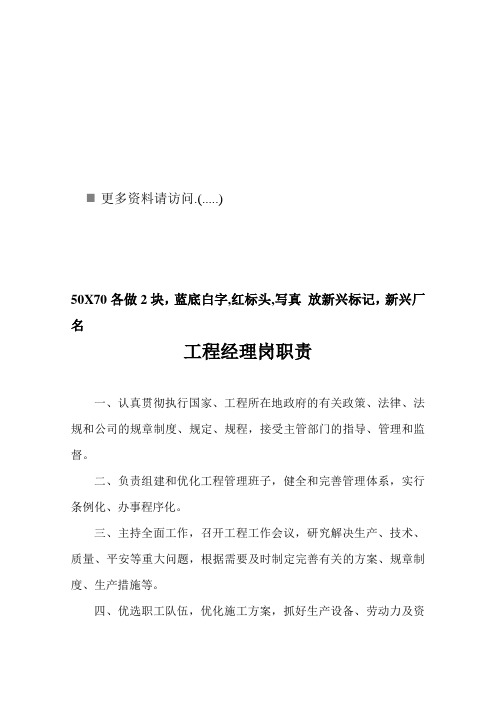 项目部岗位职责说明书