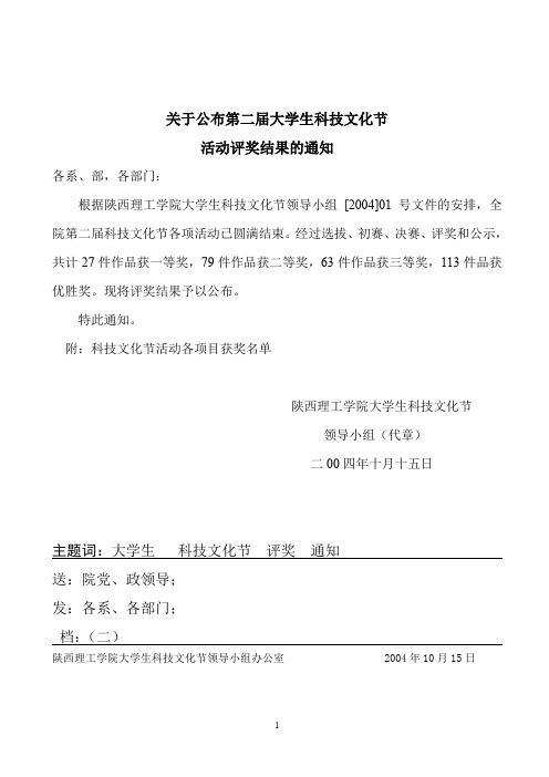 陕西理工学院第二届电子设计大赛获奖名单.doc