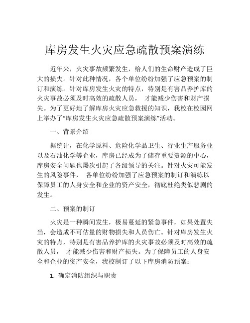 库房发生火灾应急疏散预案演练