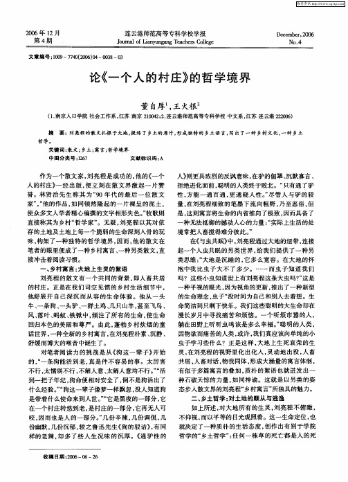 论《一个人的村庄》的哲学境界