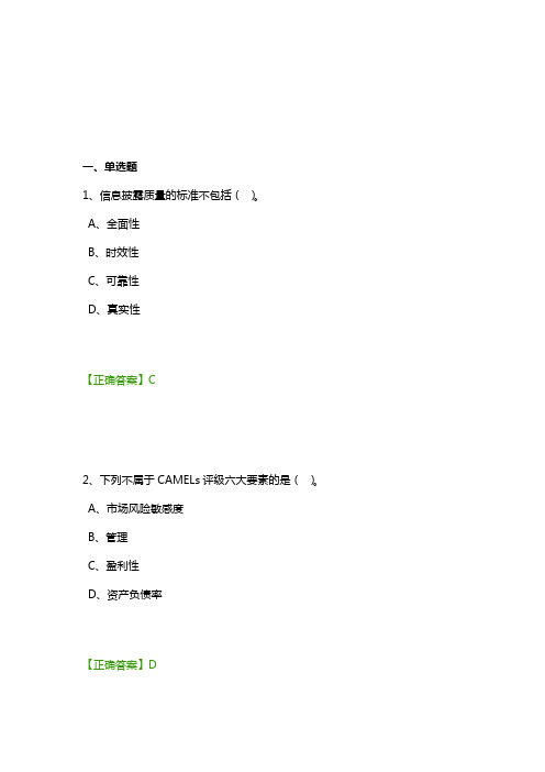 2014年会计证继续教育考试题库答案(金融、保险类)