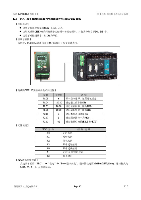 永宏PLC案例100案例第12章