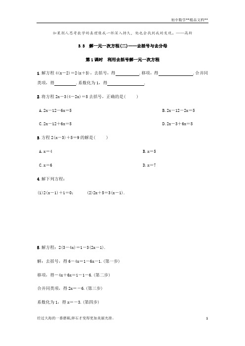 人教版数学七年级上册：3.3 解一元一次方程(二)——去括号与去分母  同步练习(附答案)