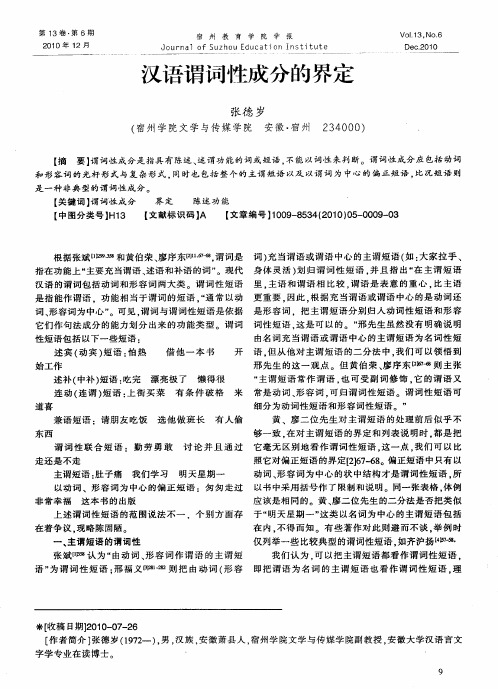 汉语谓词性成分的界定