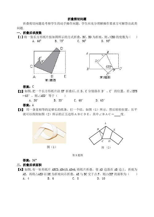 折叠剪切问题