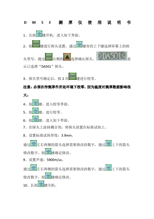 DM5E测厚仪使用说明书