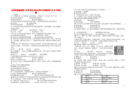 山东省武城县第二中学七年级历史12月月考试题 新人教版