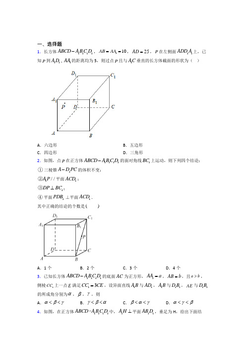 天津市南开外国语高级中学高中数学选修2-1第二章《空间向量与立体几何》检测题(含答案解析)