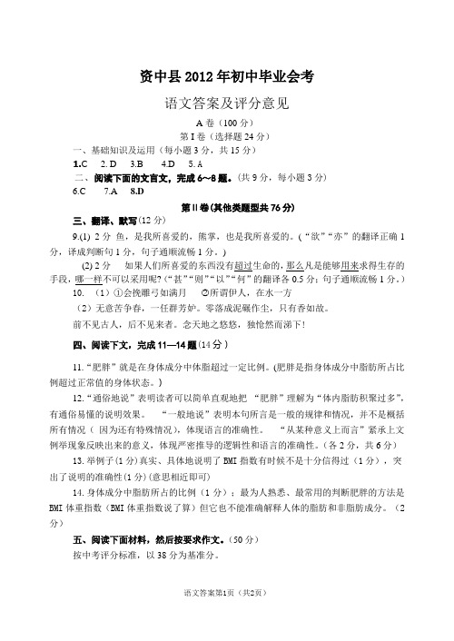 2012年会考语文答案及评分标准