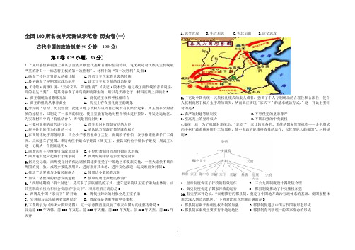 全国100所名校单元测试示范卷 历史必修一专题一