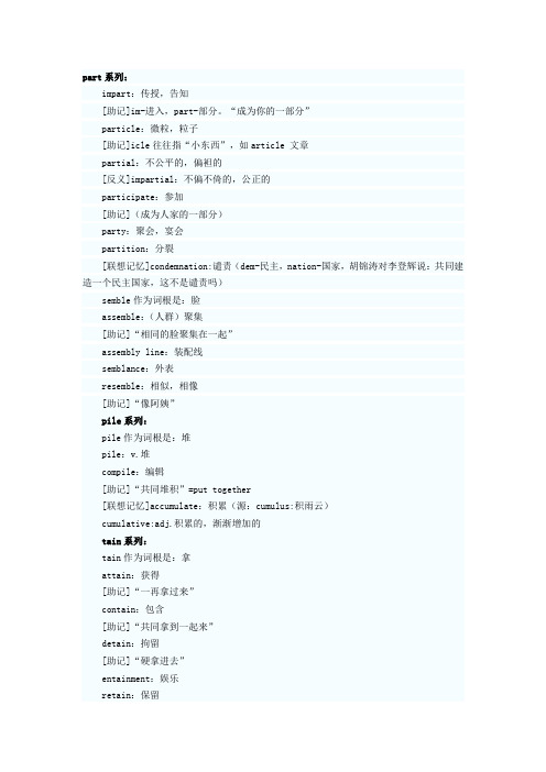 11词根、词缀记忆法