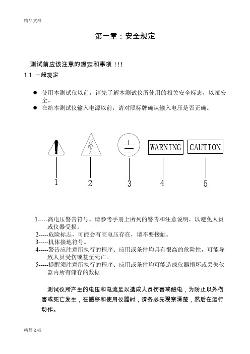 (整理)CS2676CXCX1CX2程控绝缘电阻测试仪说明书.