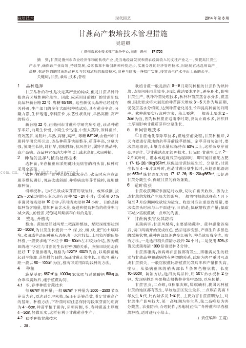 甘蔗高产栽培技术管理措施