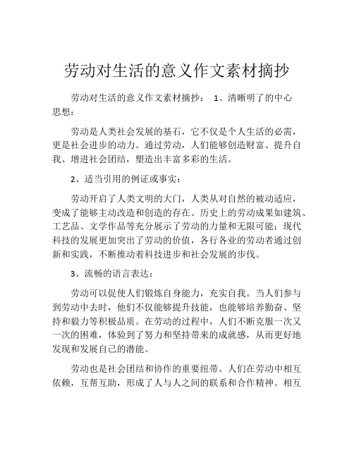 劳动对生活的意义作文素材摘抄