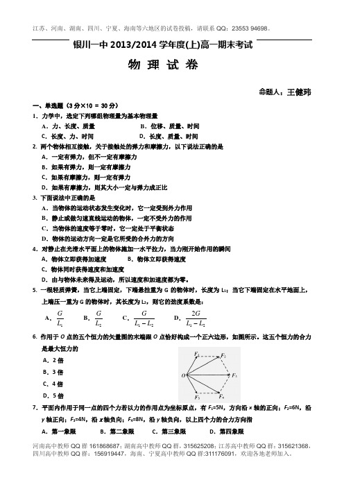 银川一中2013-2014学年高一上学期期末试卷 物理