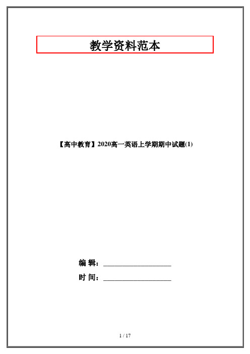 【高中教育】2020高一英语上学期期中试题(1)