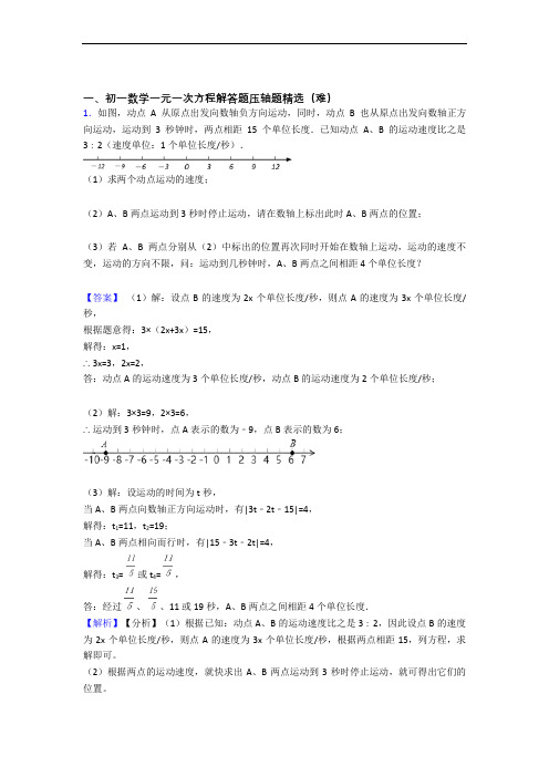 苏科版数学七年级上册 一元一次方程综合测试卷(word含答案)