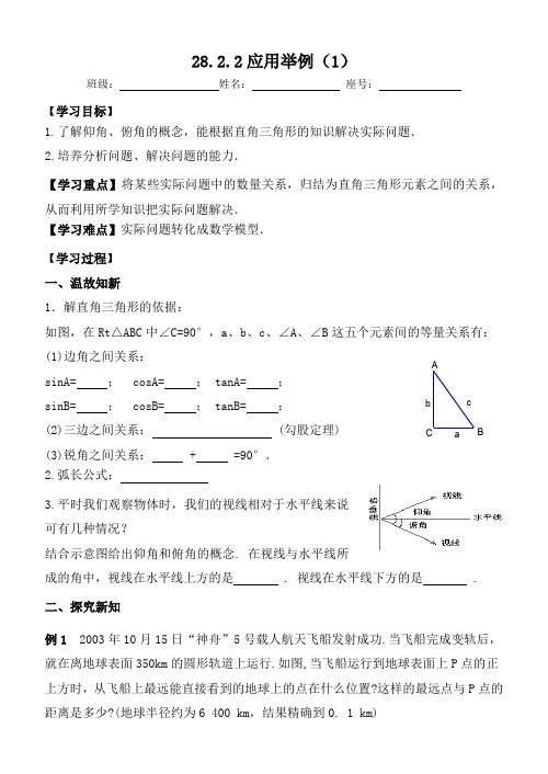 人教版初三数学下册28.2.2应用举例(1).2.2应用举例(1)