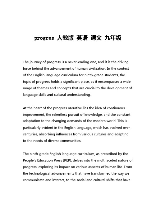 progres 人教版 英语 课文 九年级