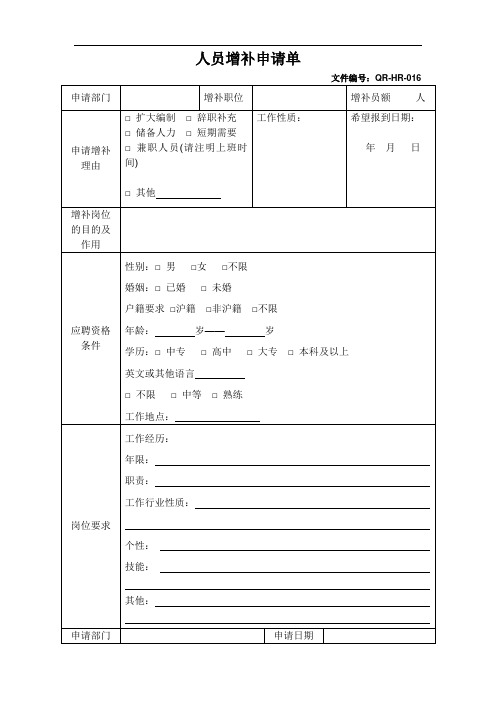 人员增补申请单