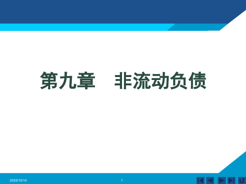 非流动负债概述