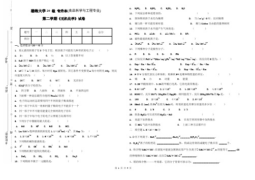 渤海大学 无机化学 期末考试试卷及参考答案