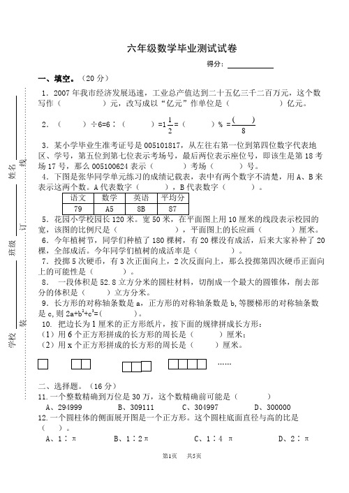 六年级数学毕业测试试卷2